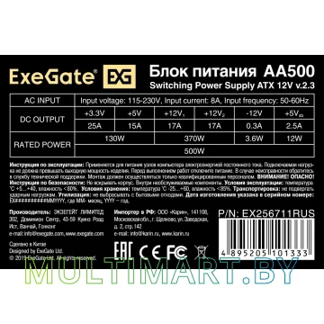Блок питания ExeGate AA500-PC EX256711RUS-PC картинка 3